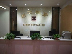 南通帝仁教育信息咨詢有限責(zé)任公司 專(zhuān)業(yè)教育咨詢服務(wù)的引領(lǐng)者